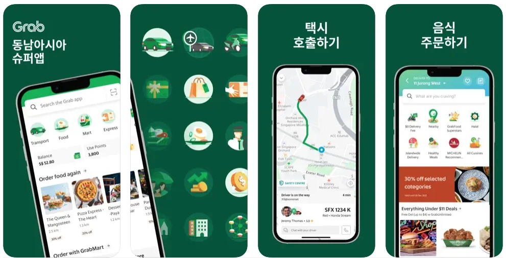 그랩(Grab) 어플 다운로드