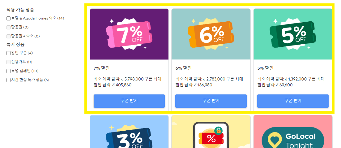아고다 2월 호텔 할인코드 정리 누구나 7% 할인코드 (~12.31) 오사카 여행 필수교통패스