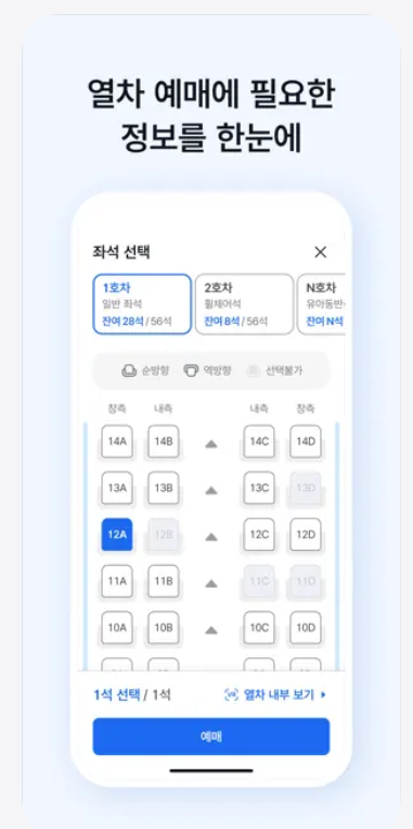 코레일톡 어플 다운로드