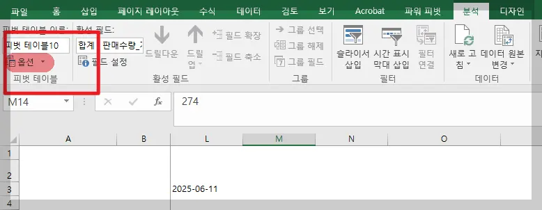 GETPIVOTDATA 함수
