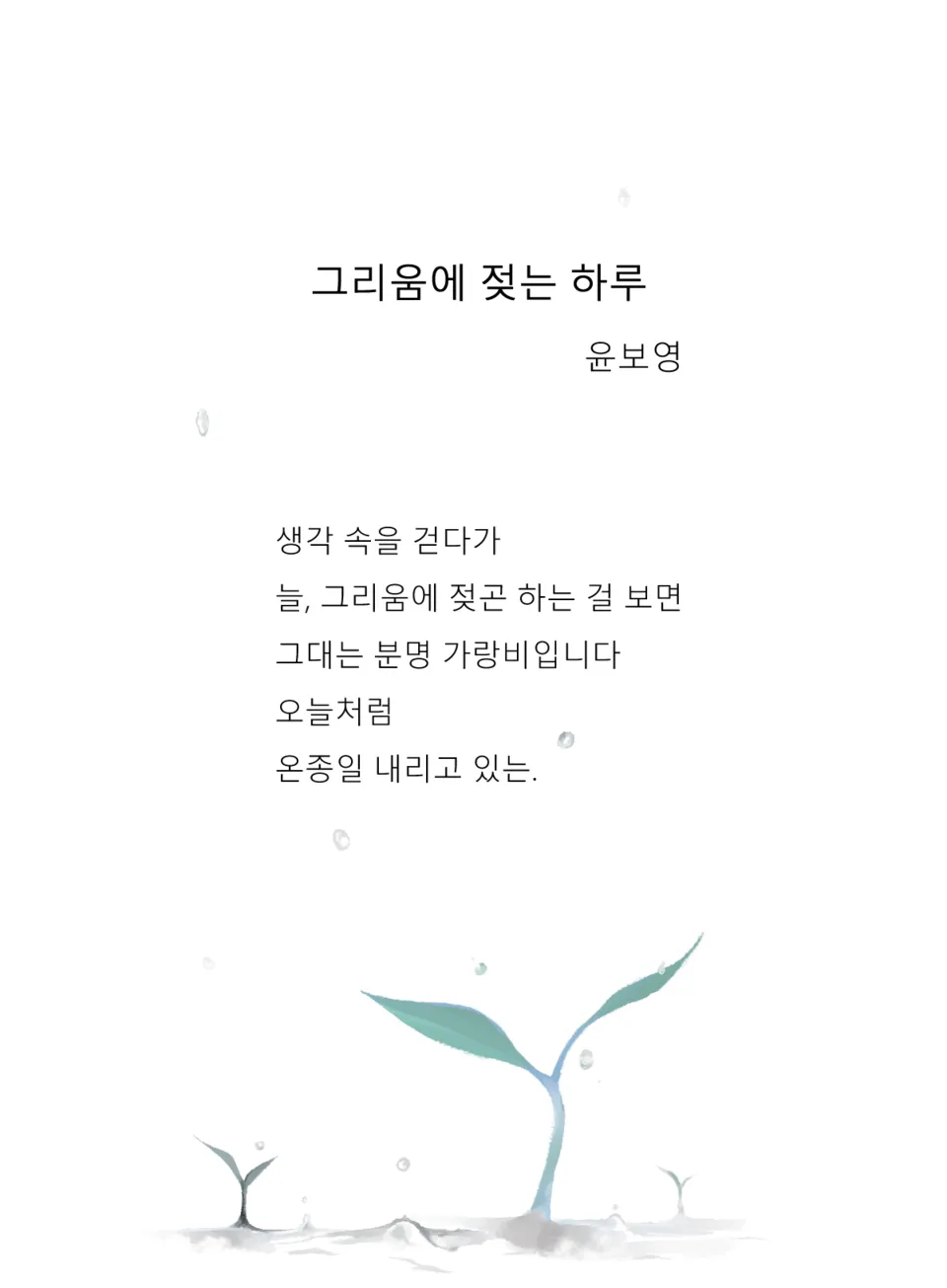 그리움 관련 시 모음 100선_5