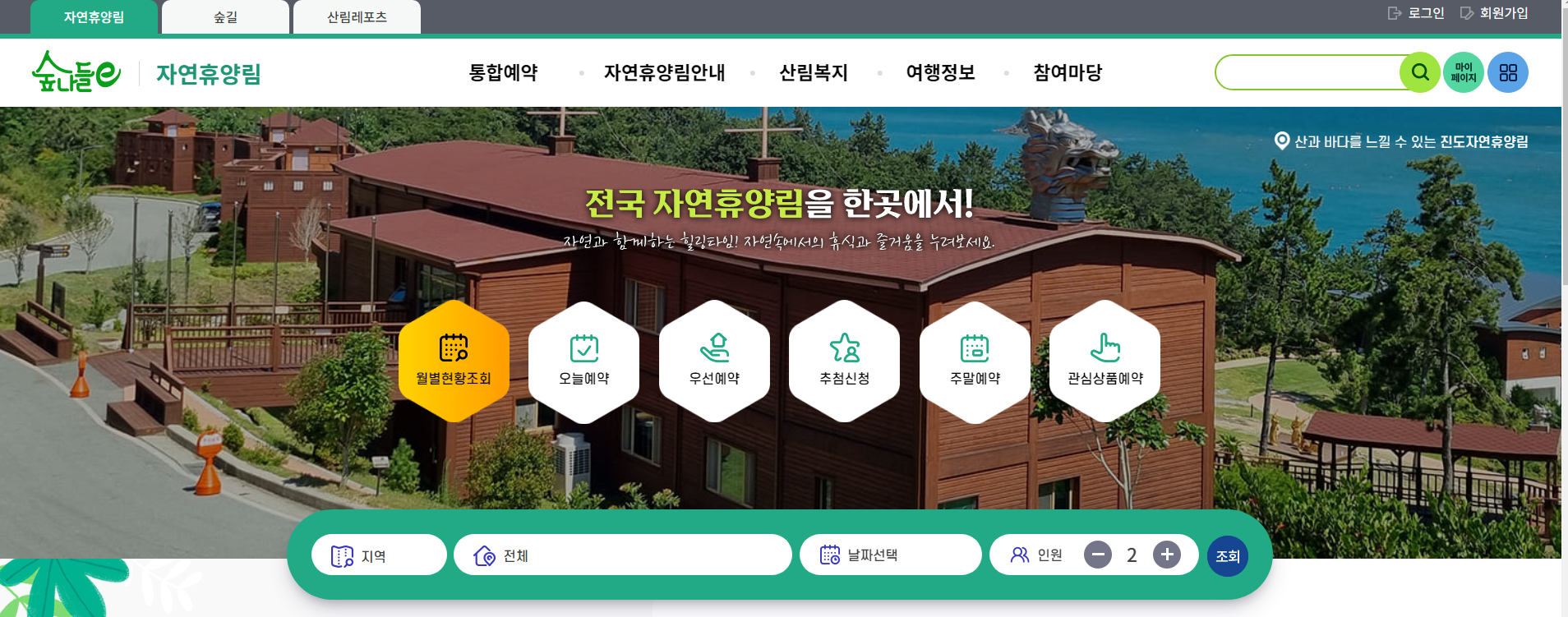 숲나들이 웹사이트