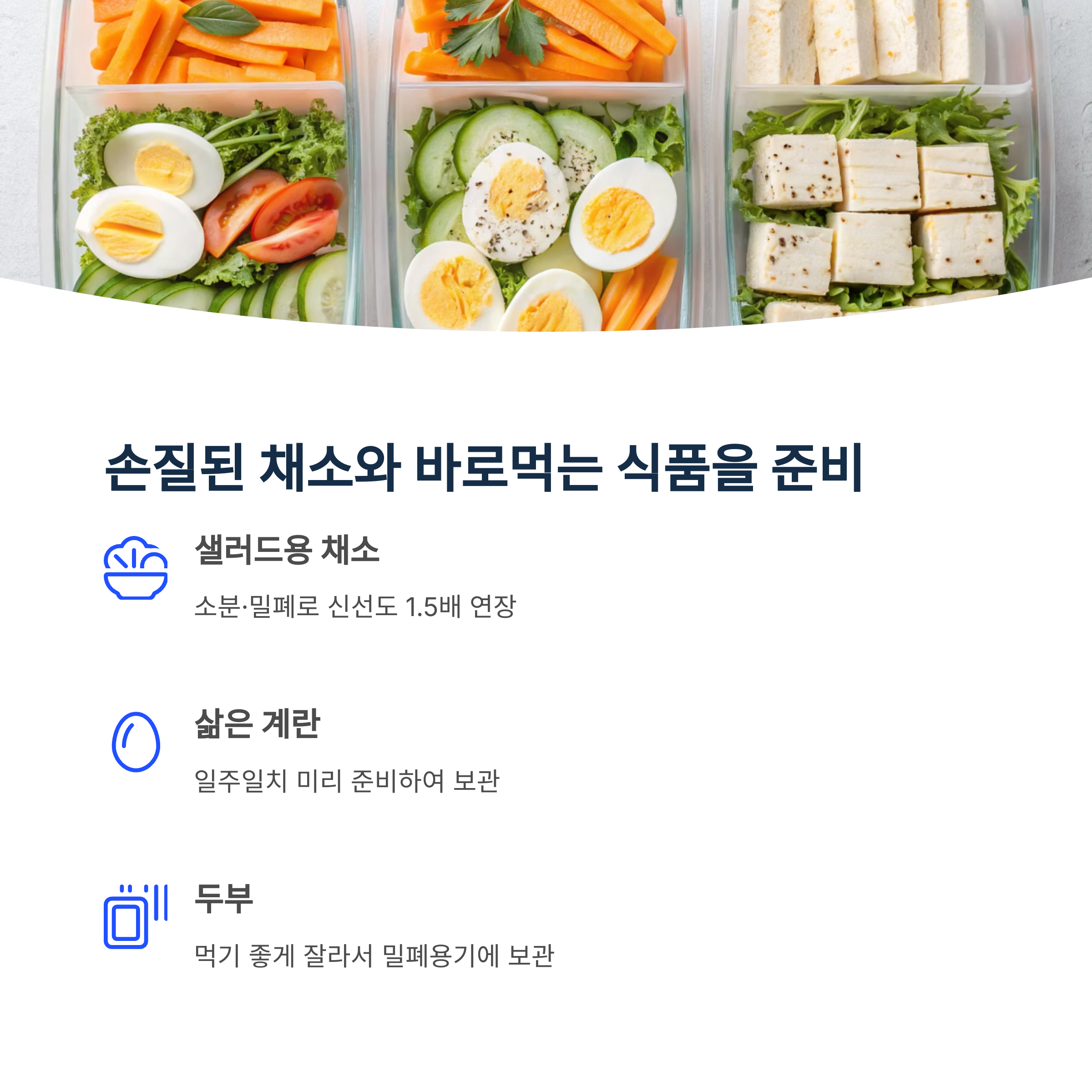 냉장고 속 건강 재료 정리법 4