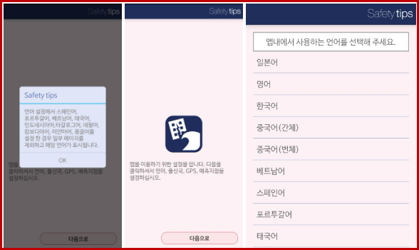 앱 설정 단계