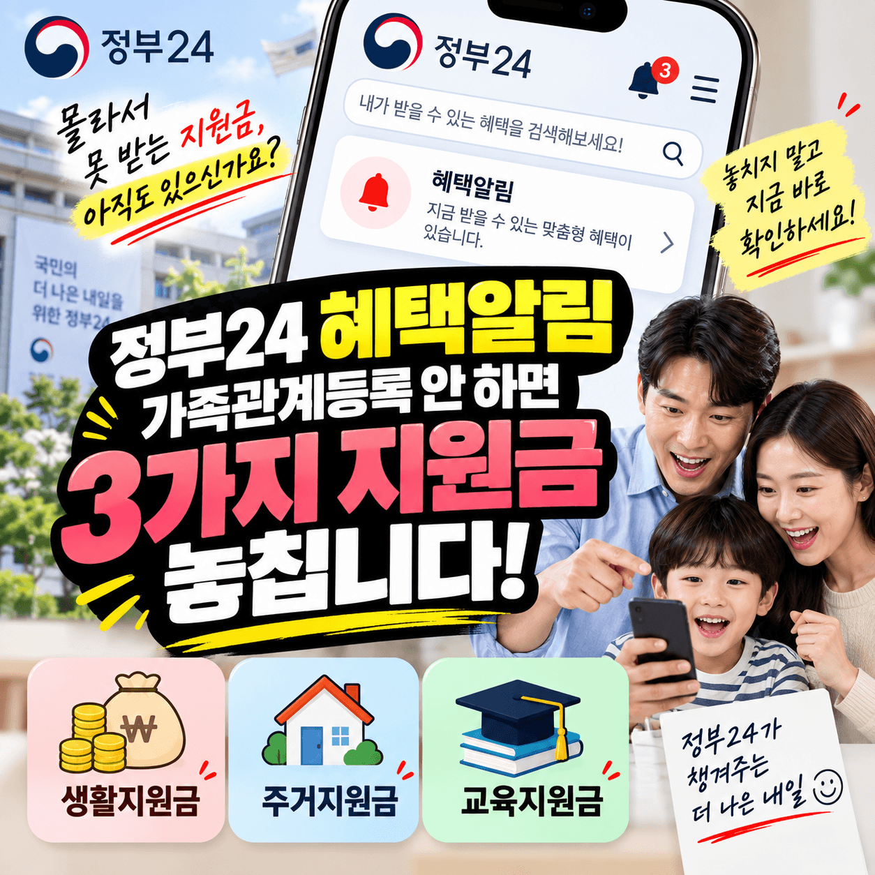 정부24 혜택알리미 썸네일이미지