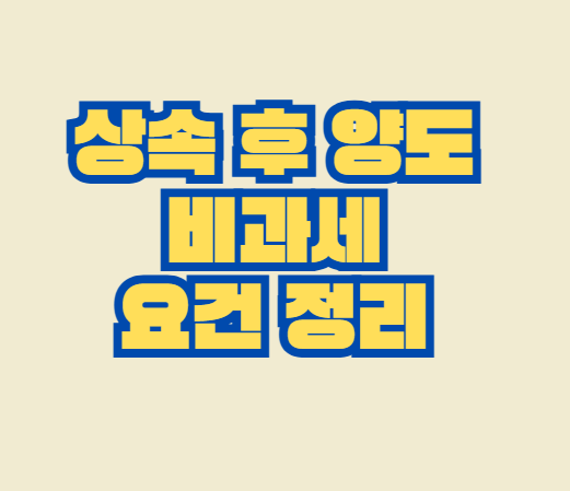양도