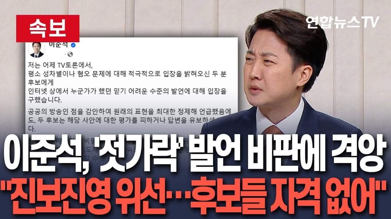 이준석 사주팔자 분석 정치 운명 해석