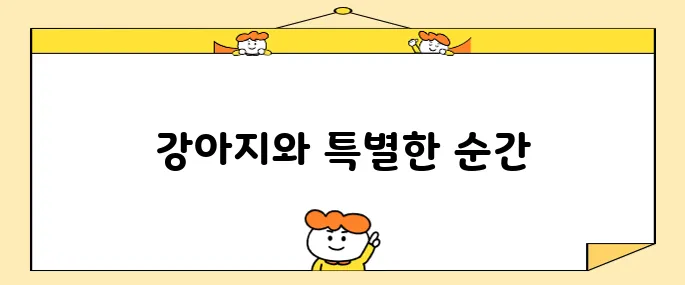 강원도 애견동반 호텔에서 강아지와 함께하는 켄싱턴리조트 설악밸리를 경험해보세요!