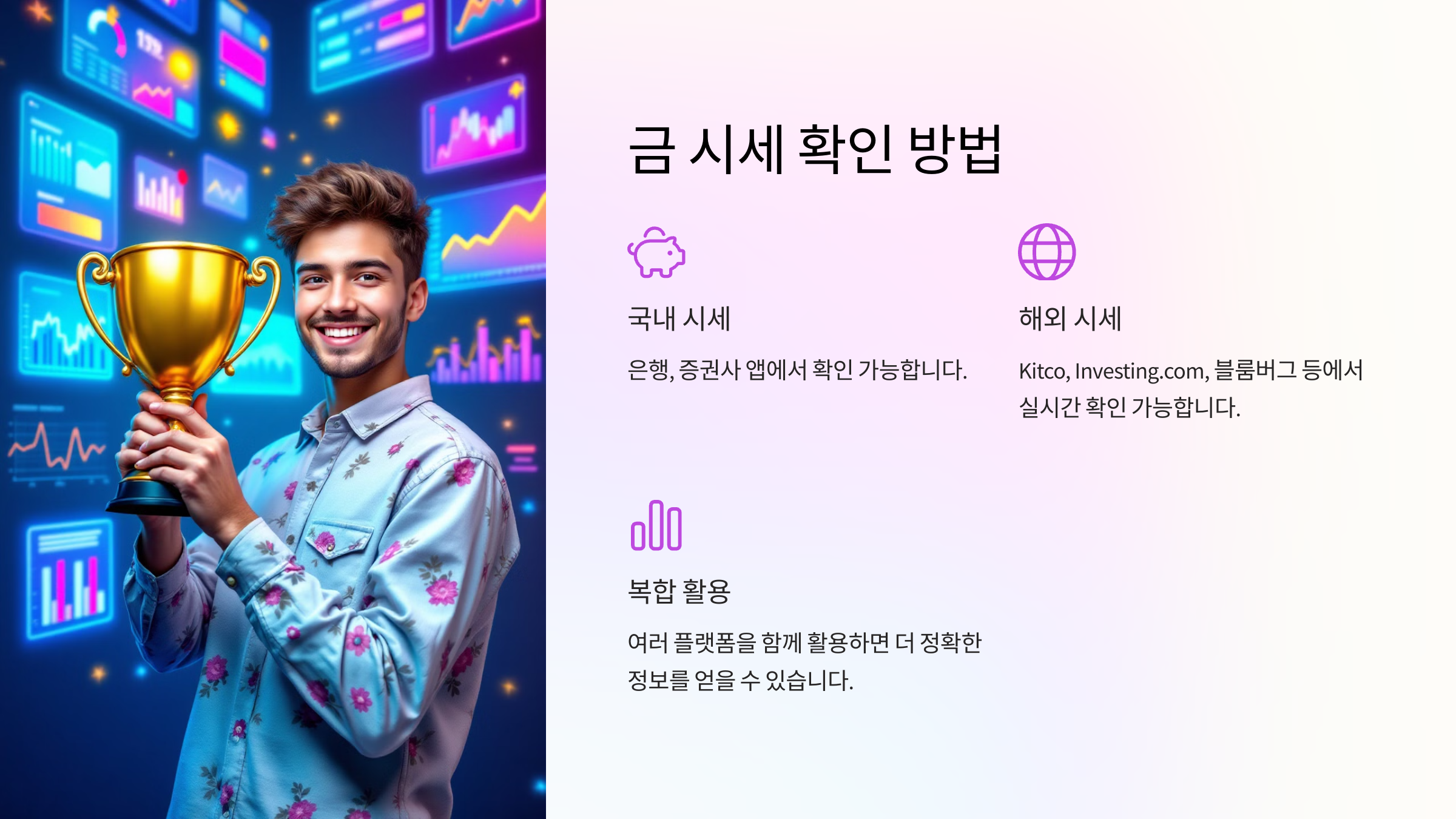 금 시세 확인 방법