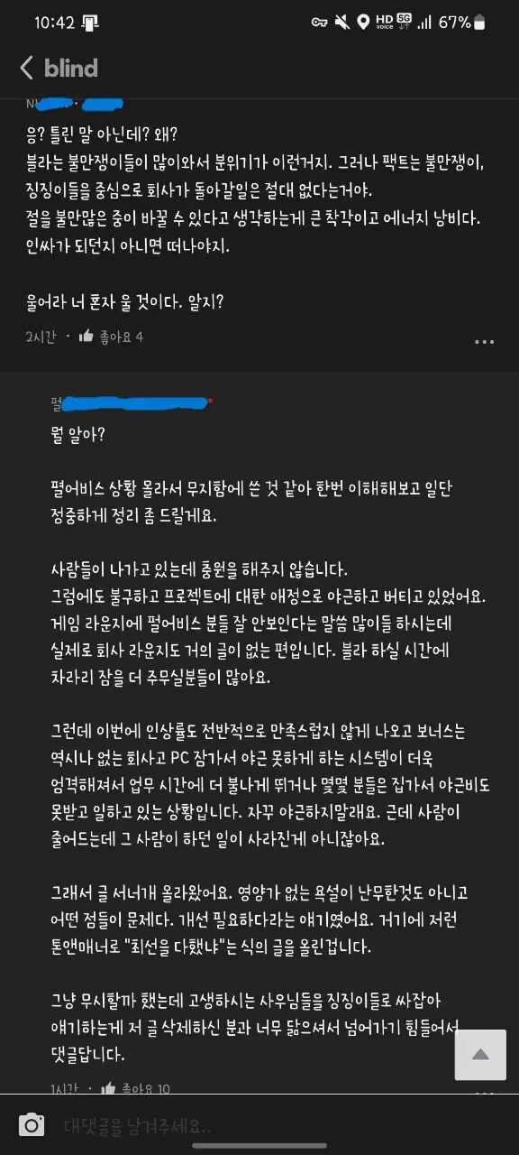 펄어비스 직원 불만 폭발