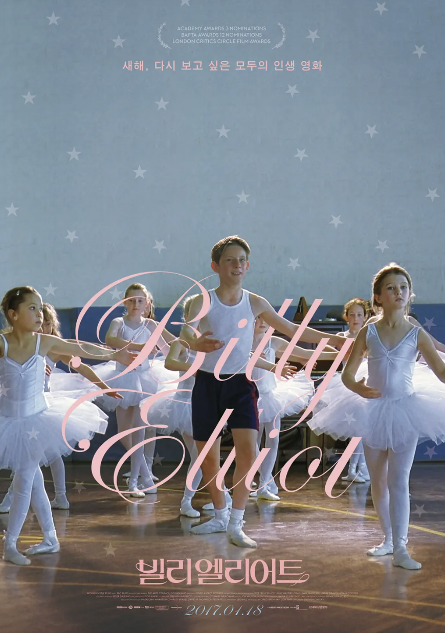 편견을 깨고 기적을 만들다: '원더'와 '빌리 엘리어트' 속 참된 교육 철학