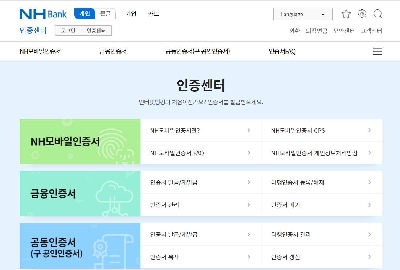 공동인증서 발급방법, 가져오기, 내보내기, 갱신