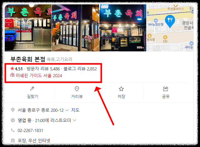 시장 온누리상품권 사용처인 부촌육회
