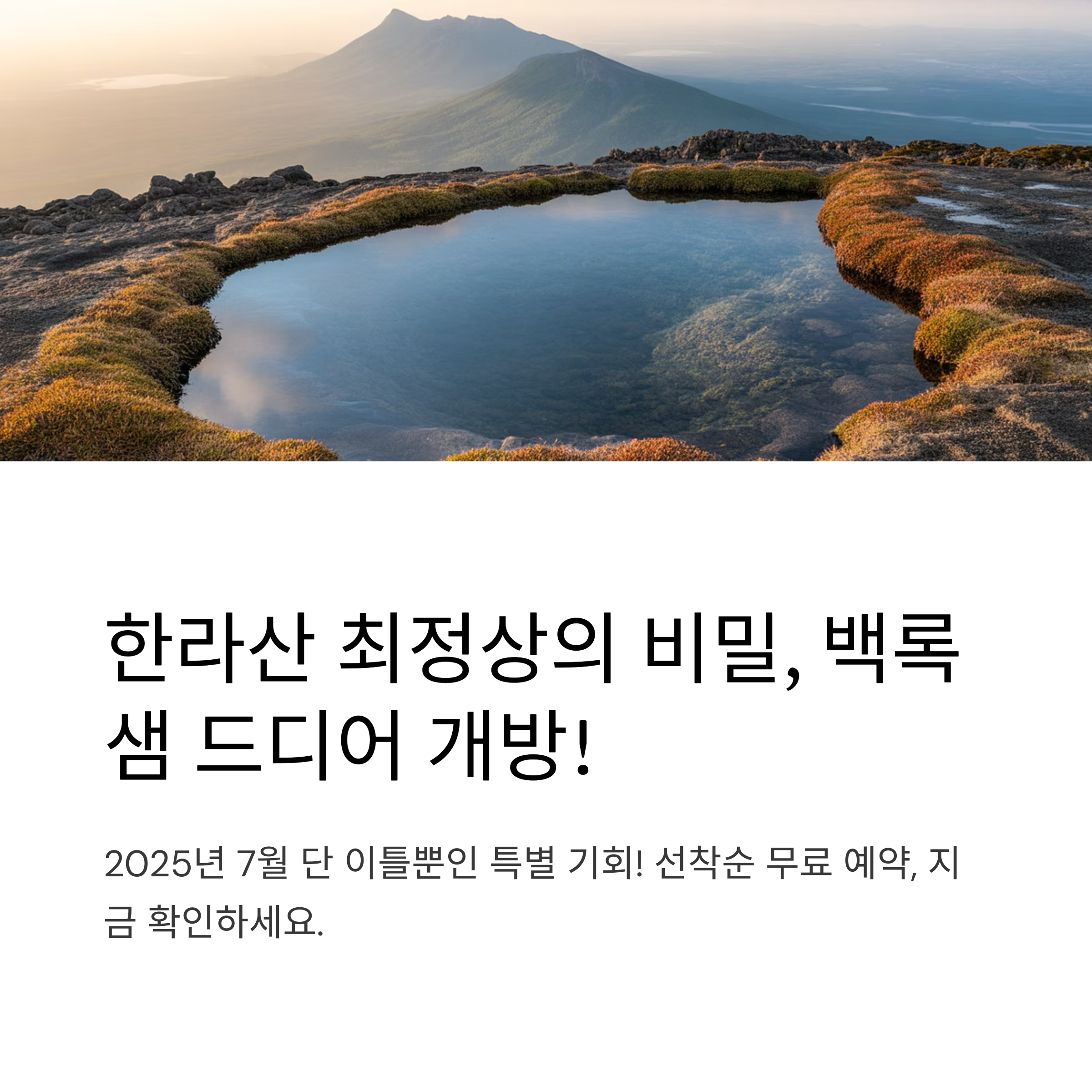 백록샘