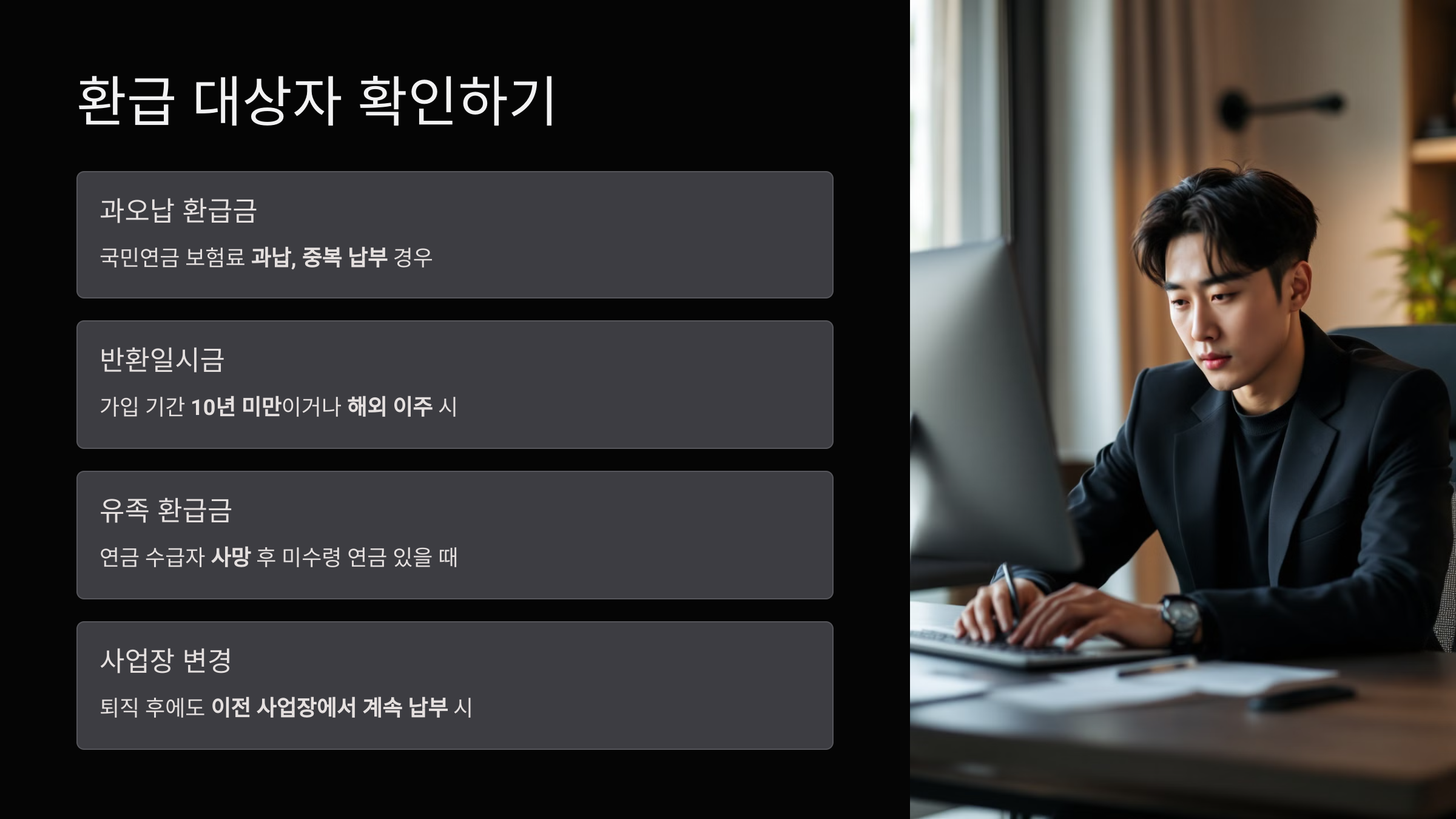 환급 대상자 확인하기