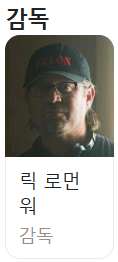 그린랜드 감독