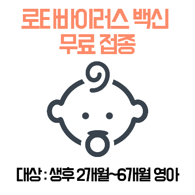 로타바이러스