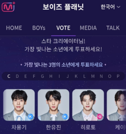 보이즈플래닛 투표