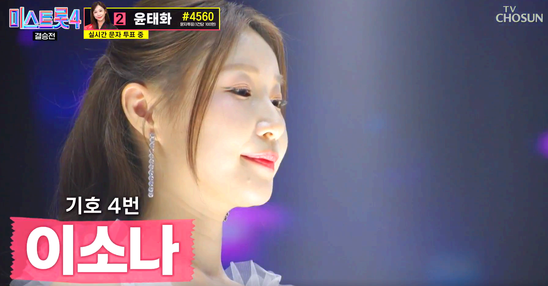 미스트롯 4 방송 12회