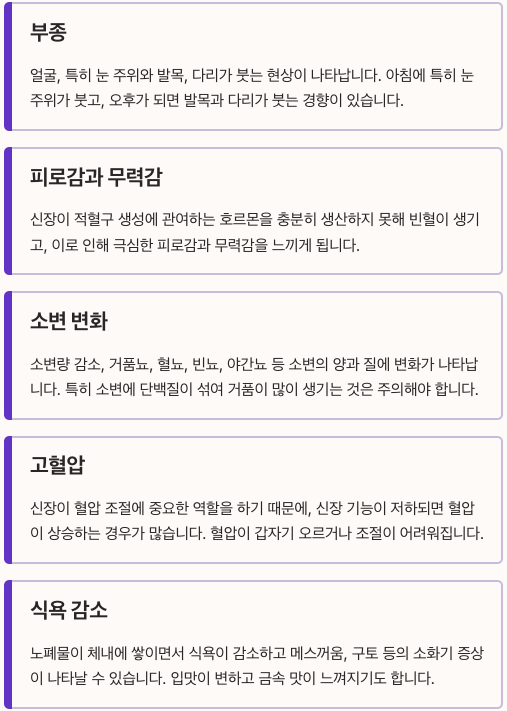 신장 기능 저하 시 나타나는 주요 증상 정리 이미지
