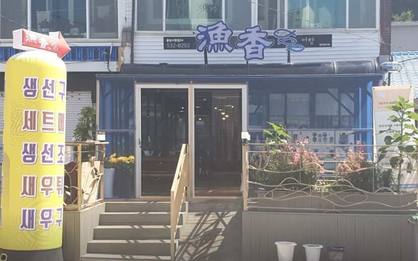 생생정보 두집살림 동해 한달 살기 바다 앞 숙소 근처 생선구이 나베 맛집 어향 동해시청 문화예술과 등대그집 기념품점 문화팩토리 덕장카페 무릉별유천지