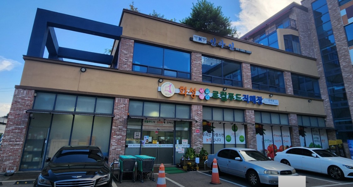 화성로컬푸드직매장 전면