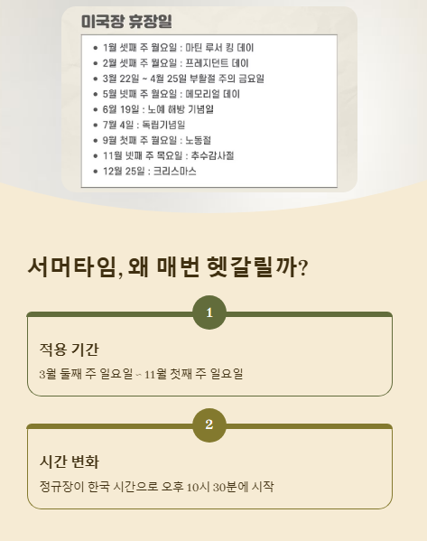 서머타임 왜 매번 헷갈릴까?