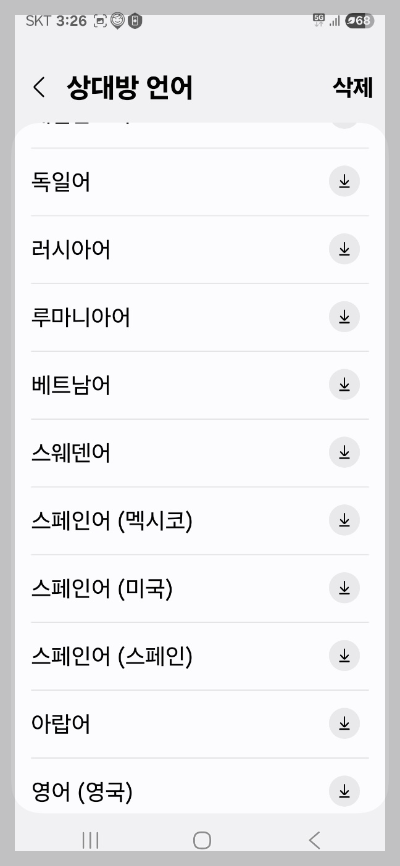 갤럭시 통화중 통역