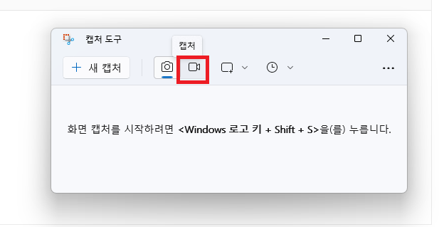 동영상 캡처 버튼을 나타낸 이미지