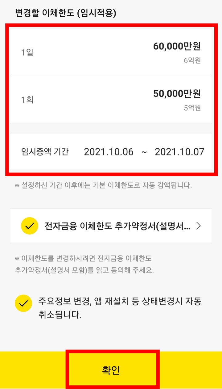 인터넷뱅킹최대한도