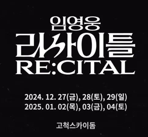 임영웅 리사이틀 콘서트 예매 일정, 티케팅 팁