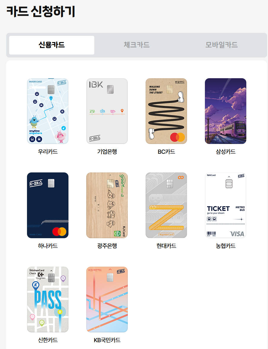 경기패쓰 카드 신청하기