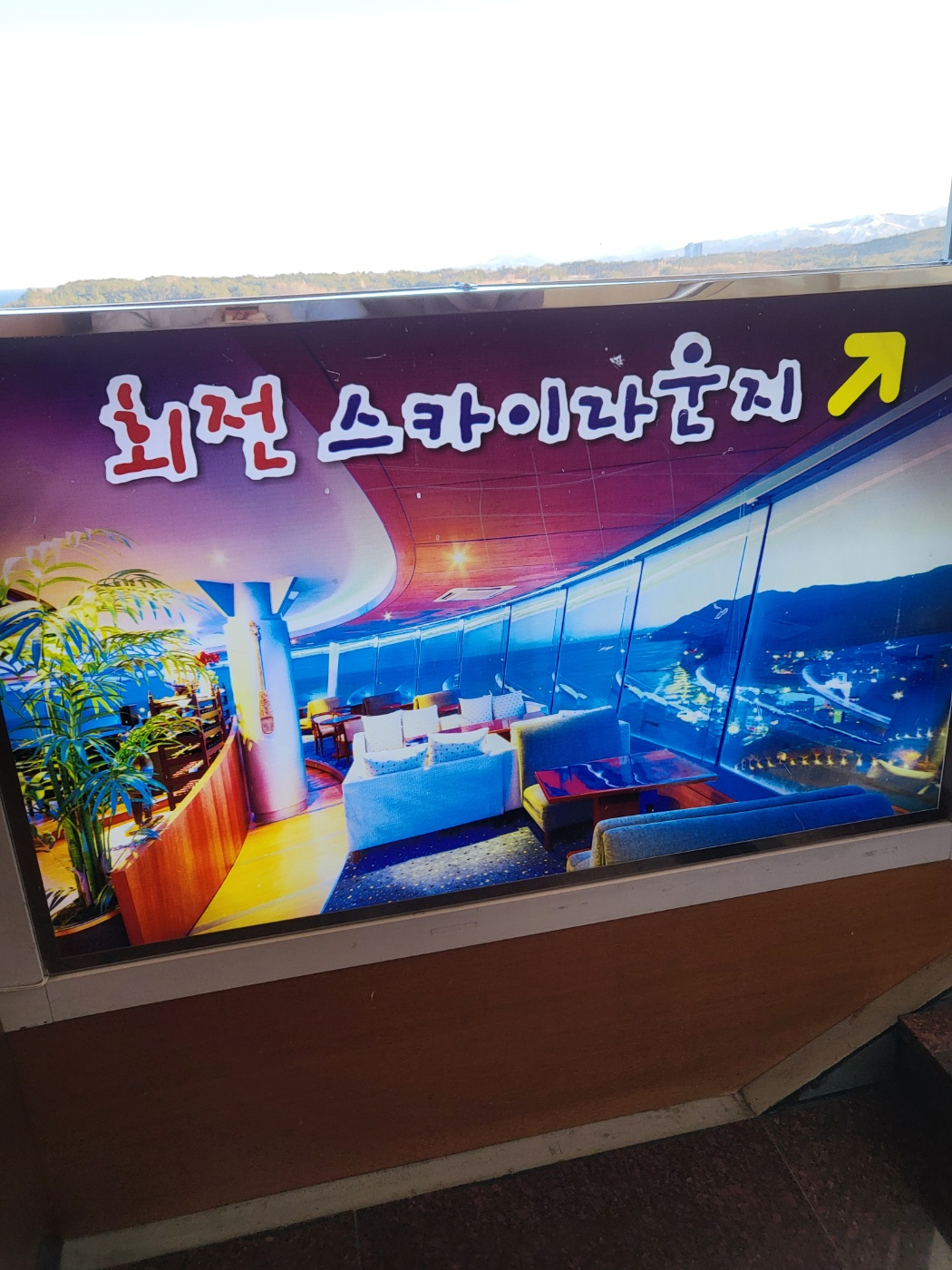 정동진 썬크루즈 리조트: 숙박 없이 100% 즐기기! 조각공원 입장료 환급 팁과 레스토랑 이용 후기(회전 레스토랑 가격정보)