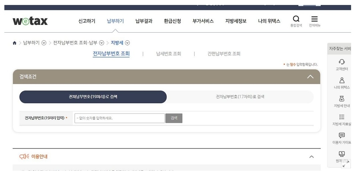 주정차 위반 과태료 간단 조회 방법