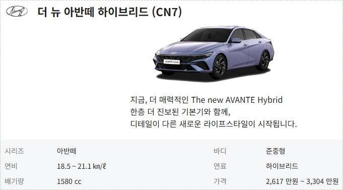 아반떼 하이브리드 가격