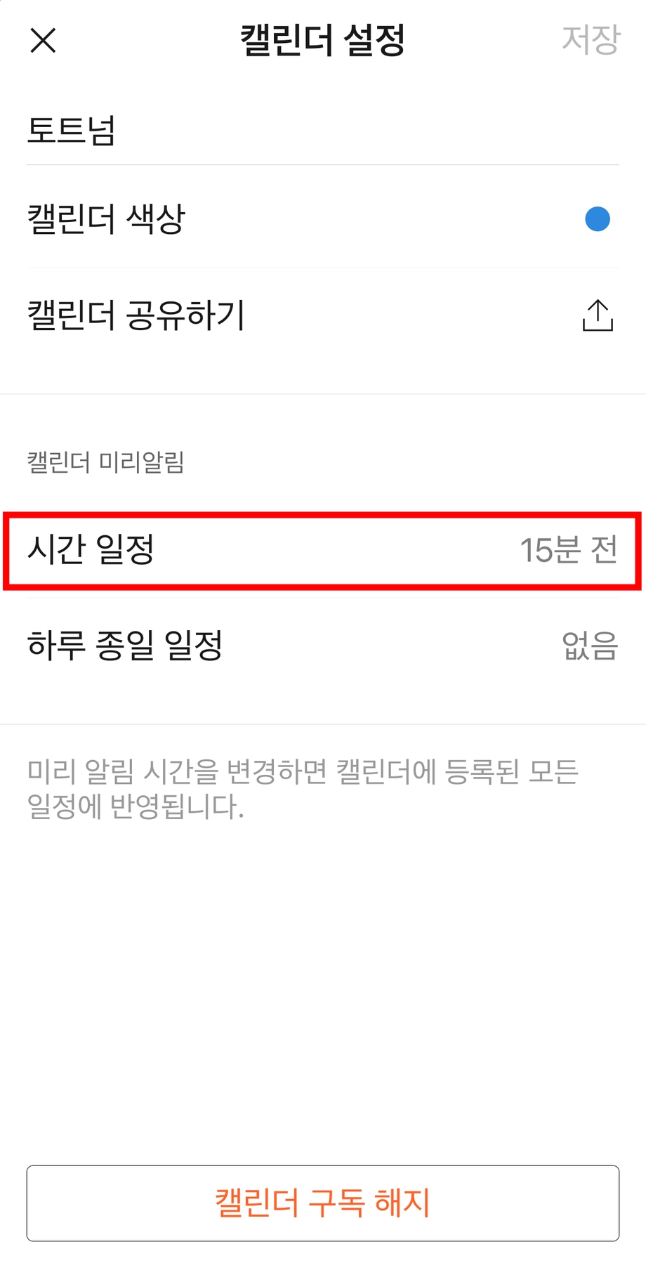 카카오톡-경기일정-캘린더