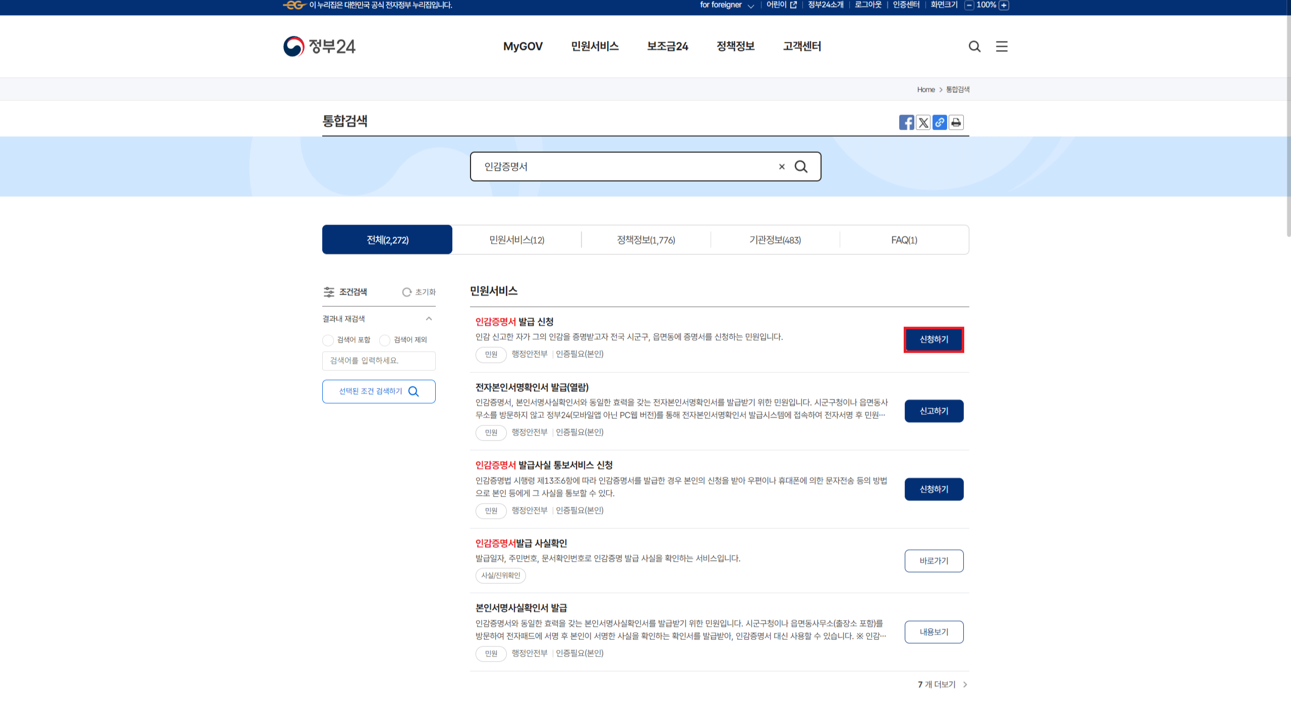 인감증명서 온라인 발급 방법