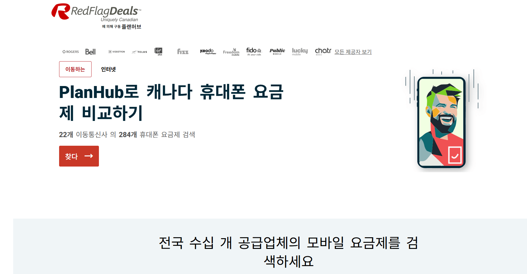 RedFlagDeals 활용법