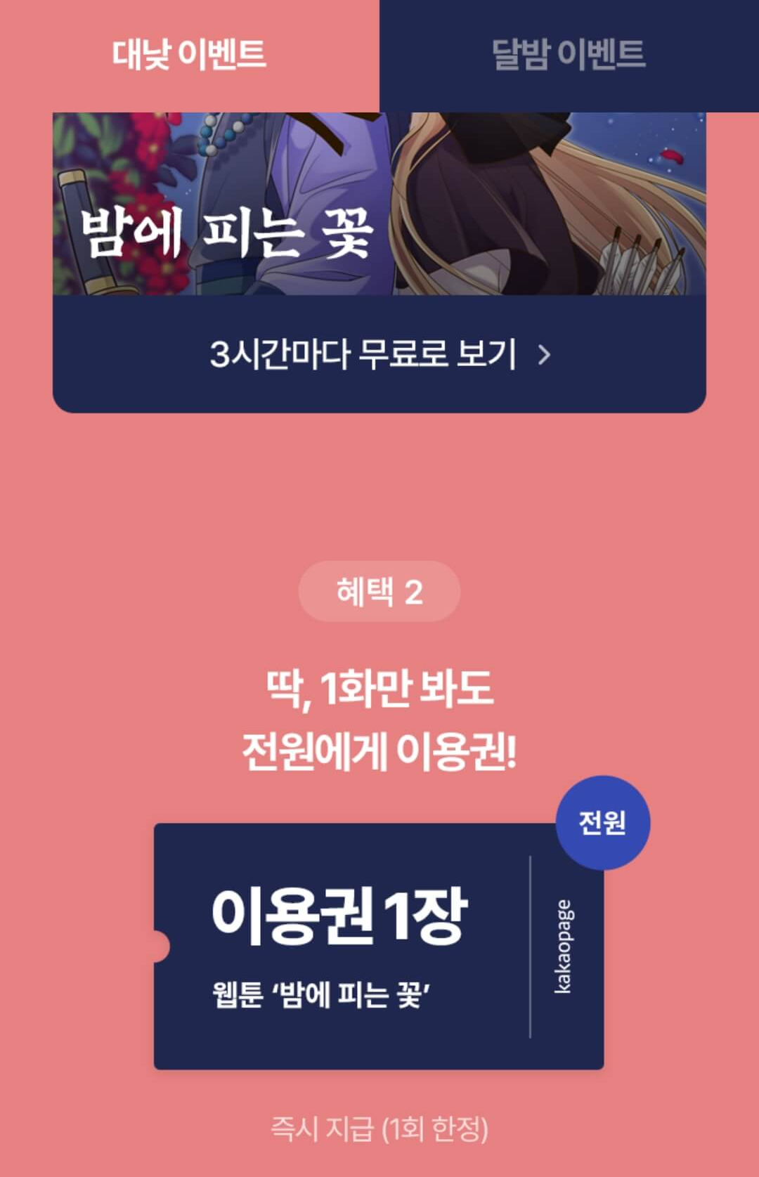 네이버 웹툰 모바일