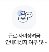 근로장려금 대상자 조회 방법 총정리 2025