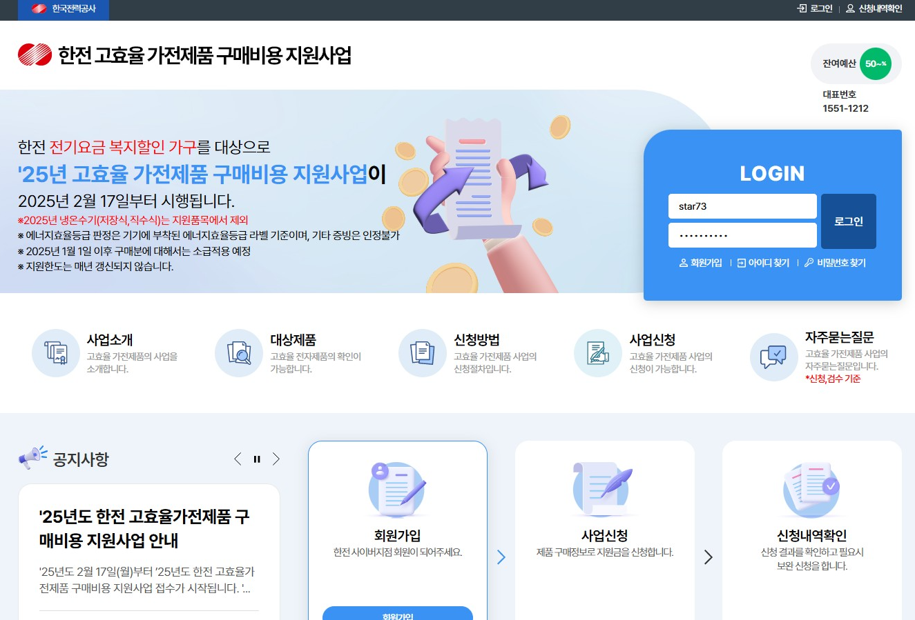 1등급 가전제품 환급 사이트