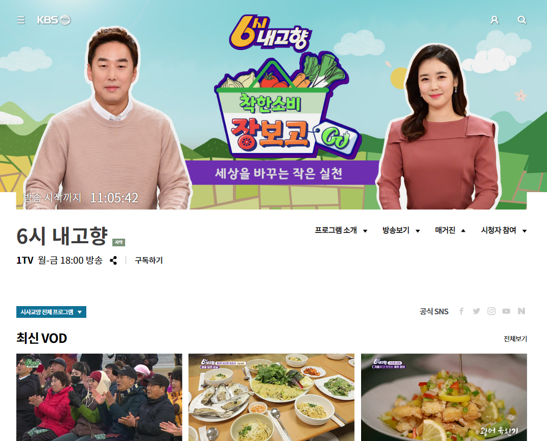 6시 내고향 홈페이지 누리집