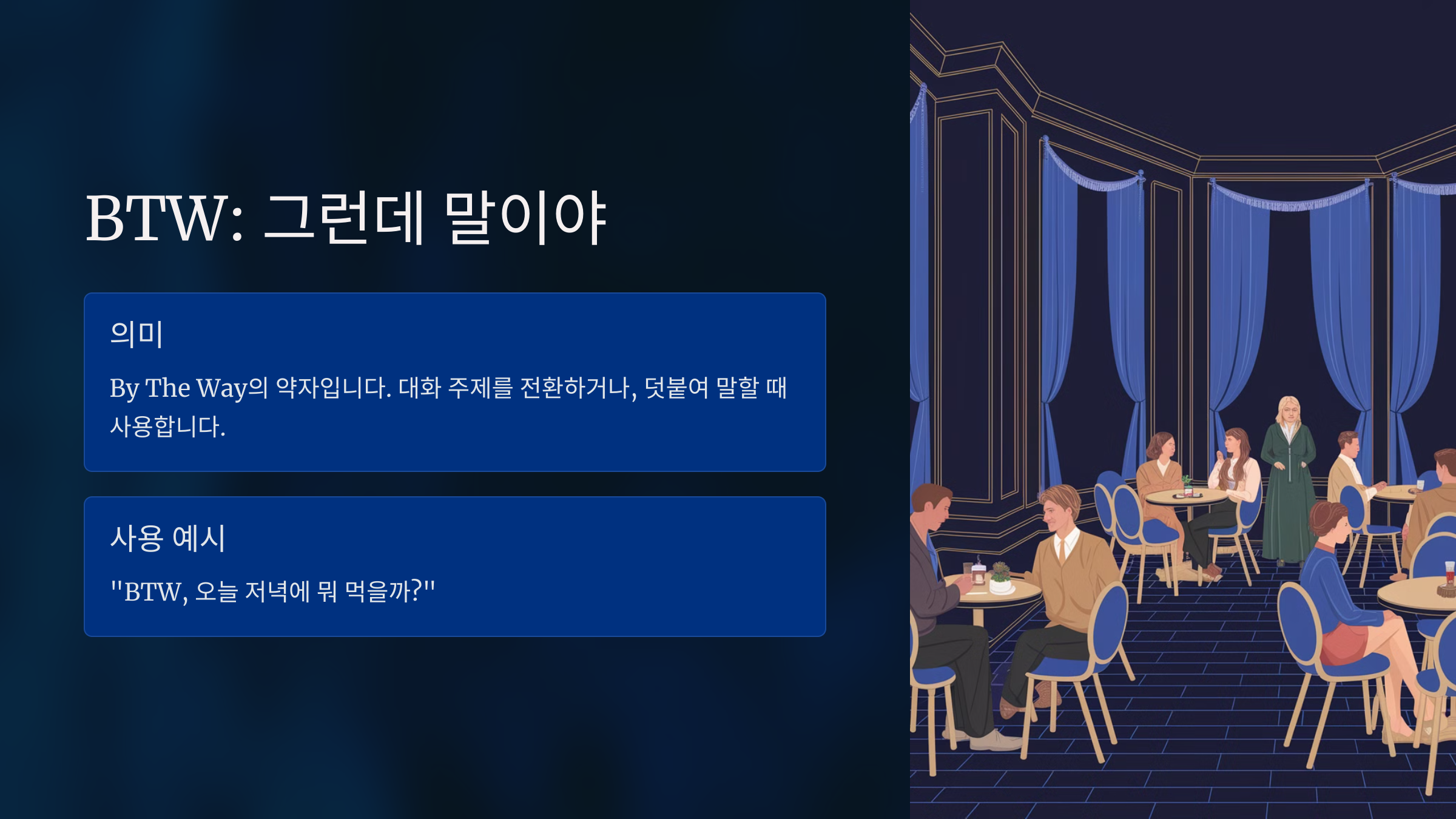 BTW 뜻