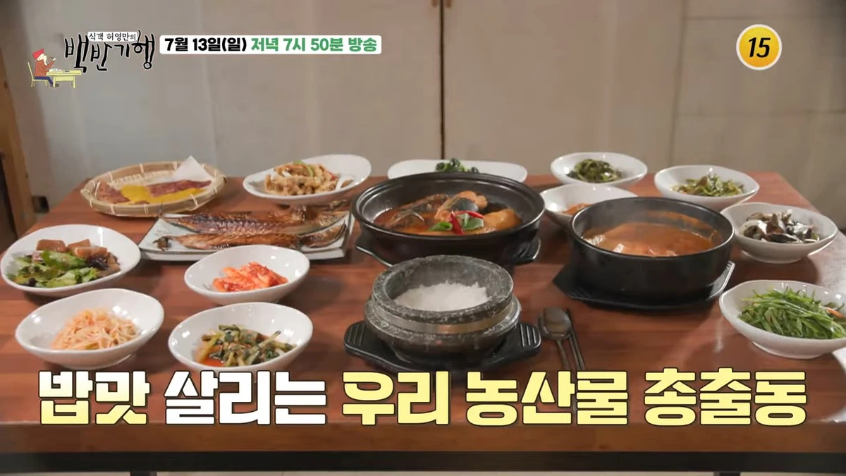 백반기행 - 이천쌀밥집 한정식