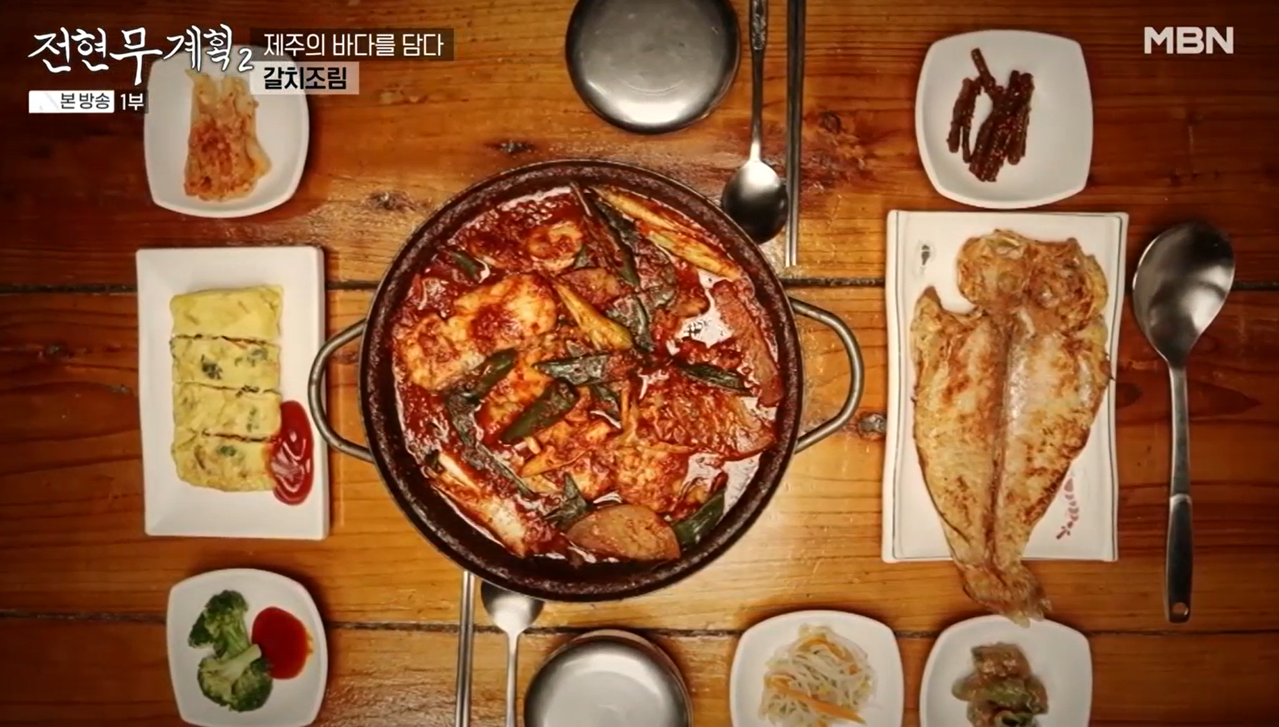 갈치조림과-옥돔구이,-그리고-달걀말이-한상차림