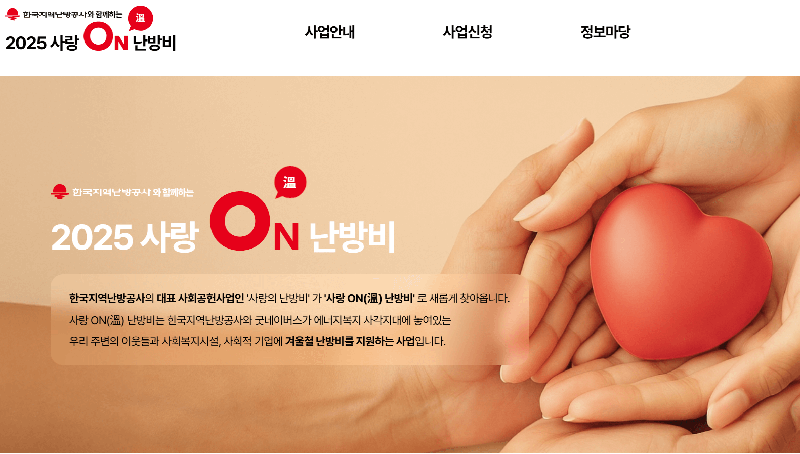 사랑온 난방비 지원금