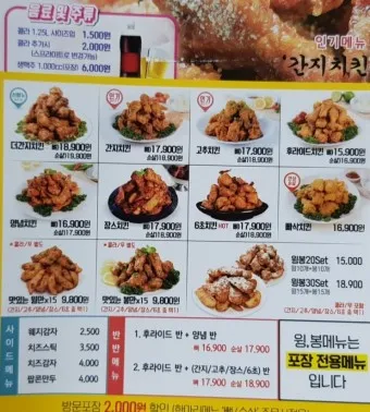 60계 치킨 메뉴 가격 짜장치킨 추천메뉴 크크크 크랑이 치킨_6
