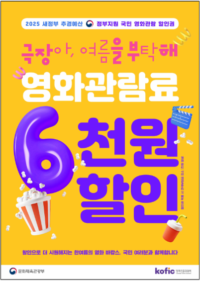 문체부 6천원 할인권이란?