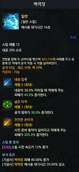 벽력장