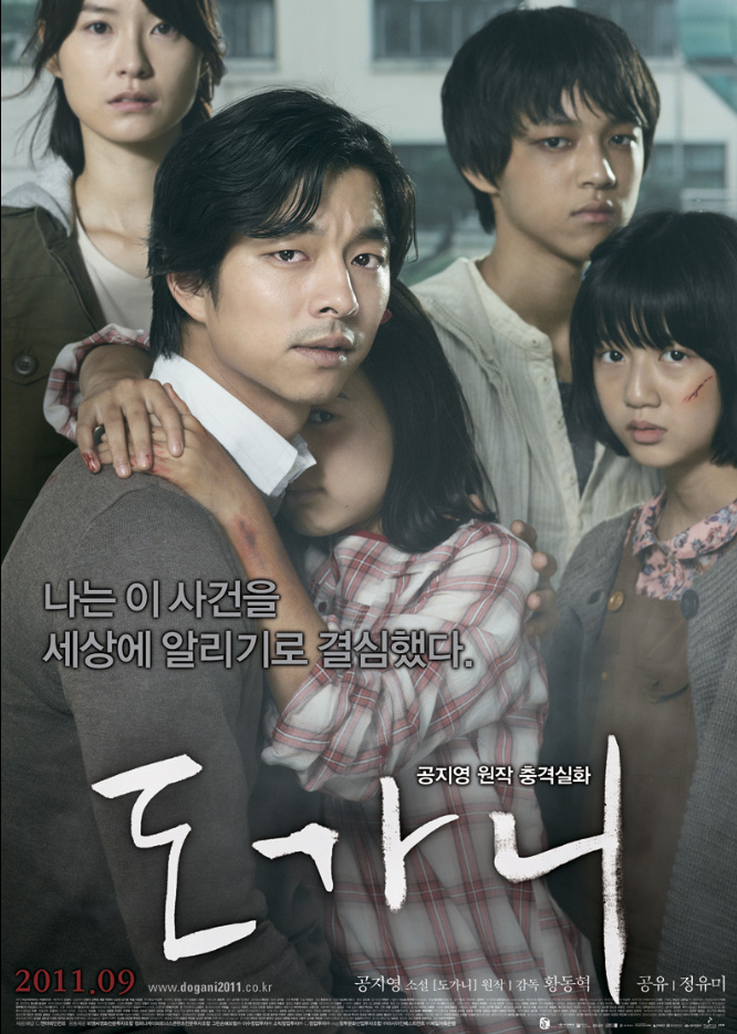 우리는 왜 진실 앞에서 침묵하게 될까, 영화 《도가니》